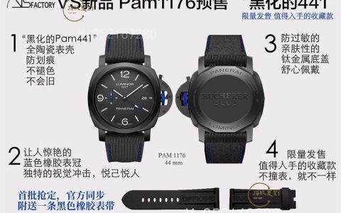 VS廠沛納海PAM01176陶瓷腕表評測：寶齊萊聯名款