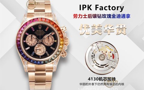 IPK廠勞力士玫瑰金迪通拿116595RBOW彩虹迪評測(IPK廠4130彩虹迪玫瑰金怎么樣)